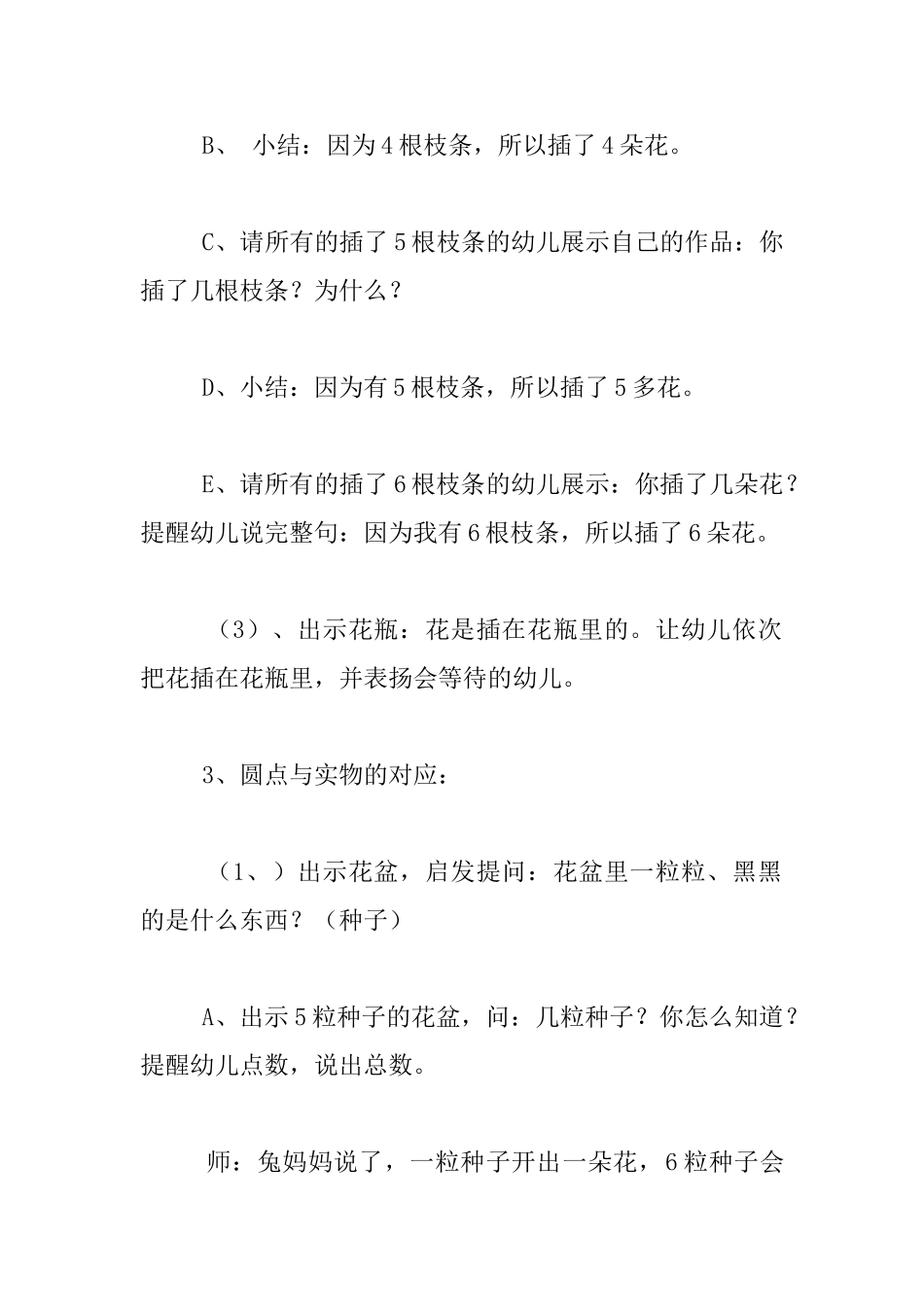 中班数学活动《种花》教案及听课记录_第3页