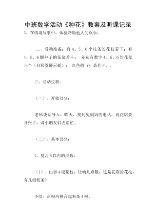 中班数学活动《种花》教案及听课记录