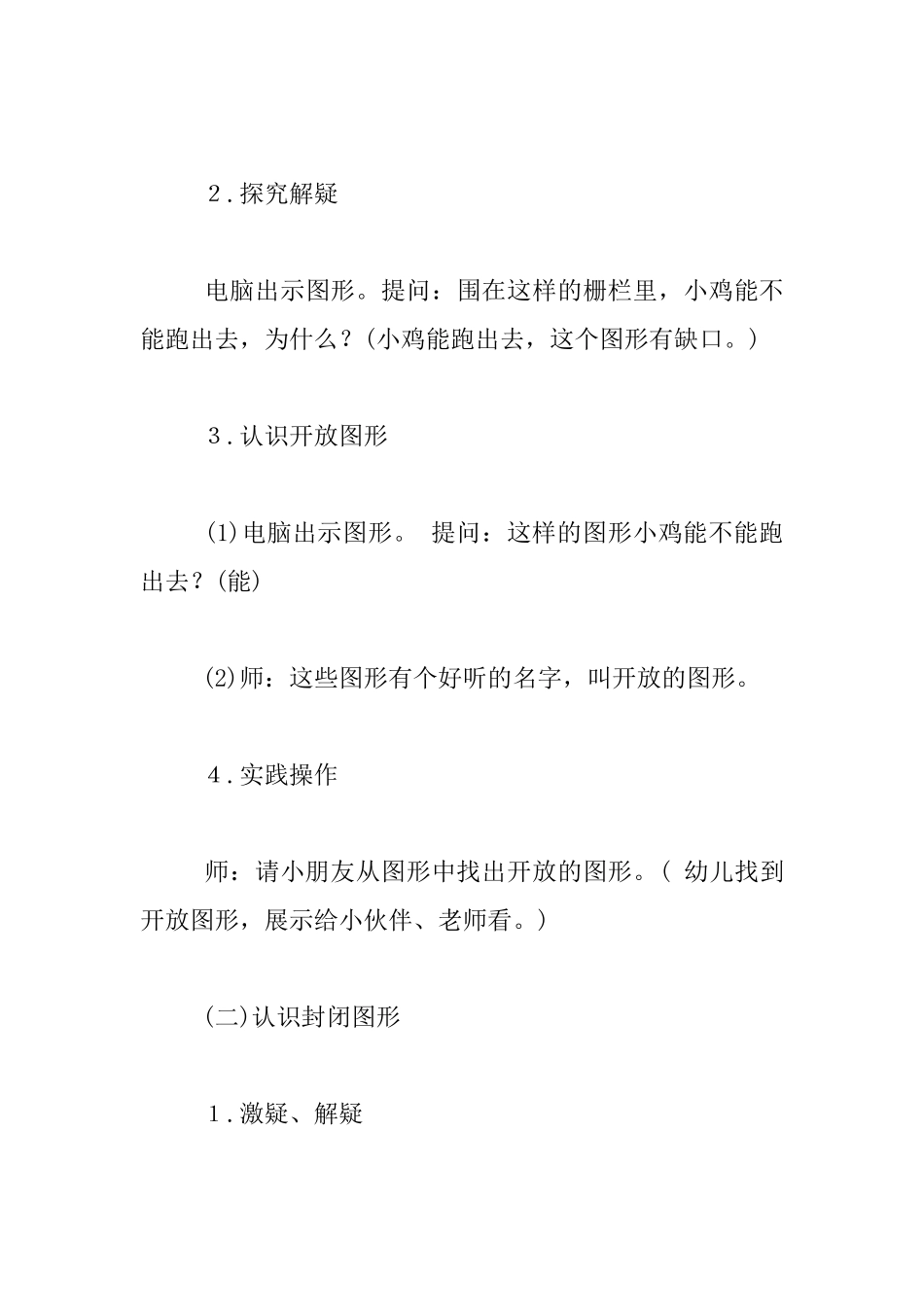 中班数学活动交流课设计：恬恬和小鸡_第2页