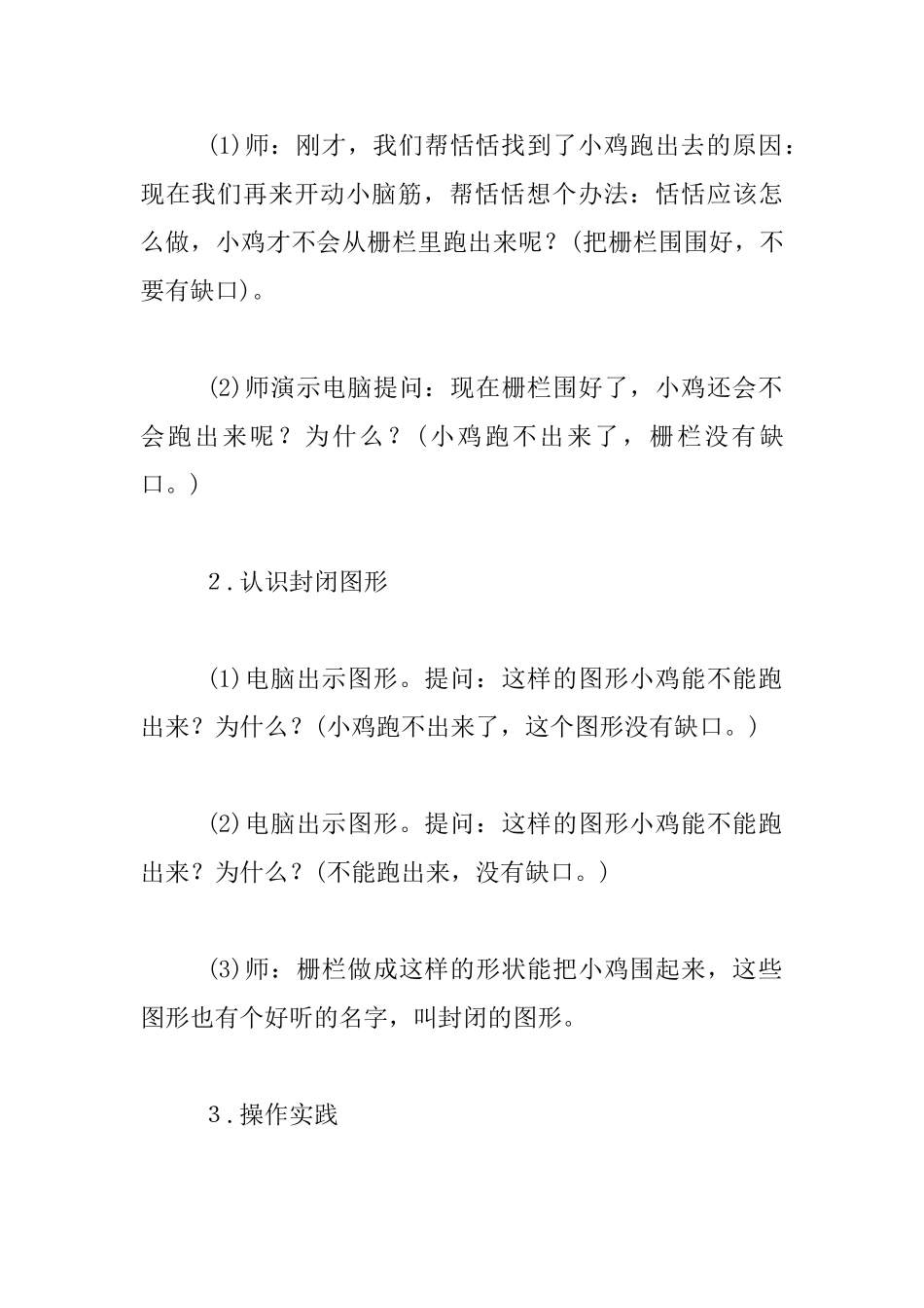 中班数学活动交流课设计：恬恬和小鸡_第3页