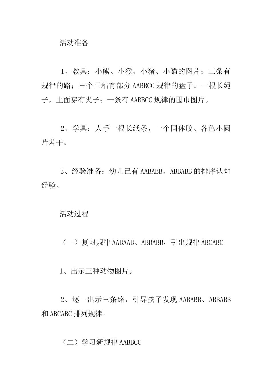 中班数学活动找规律教学设计_第2页