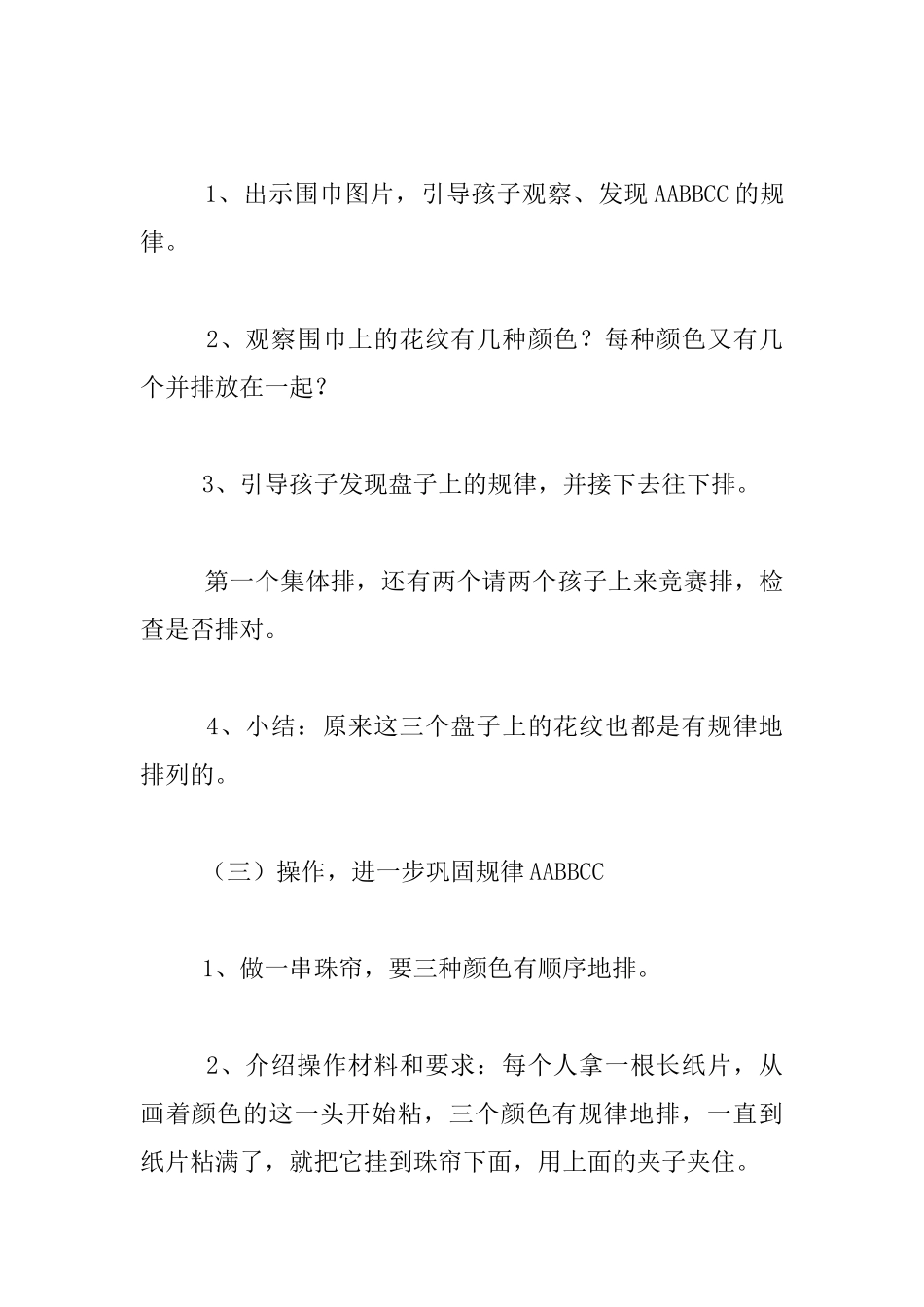 中班数学活动找规律教学设计_第3页