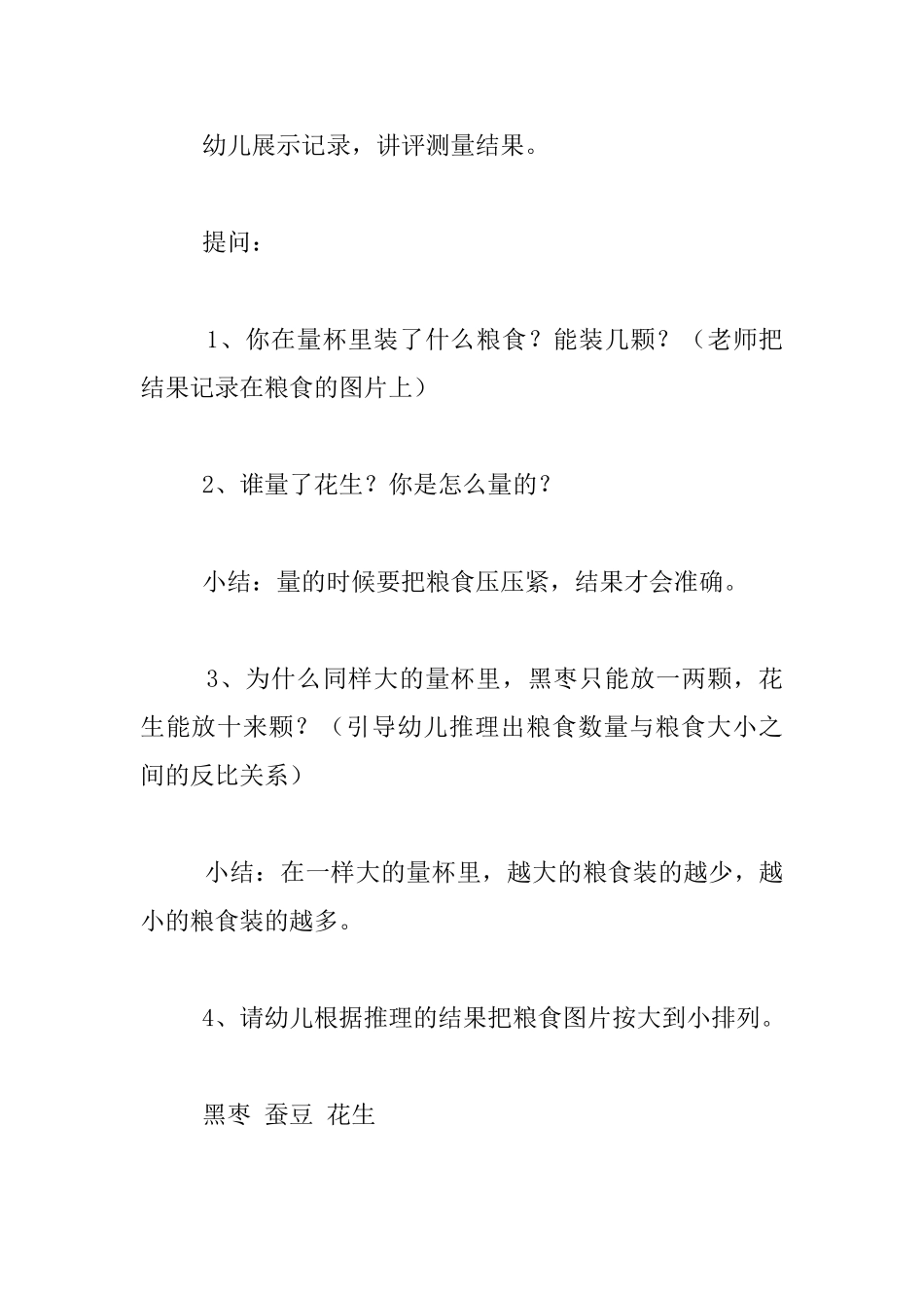 中班数学活动教学设计：乌鸦喝水_第2页