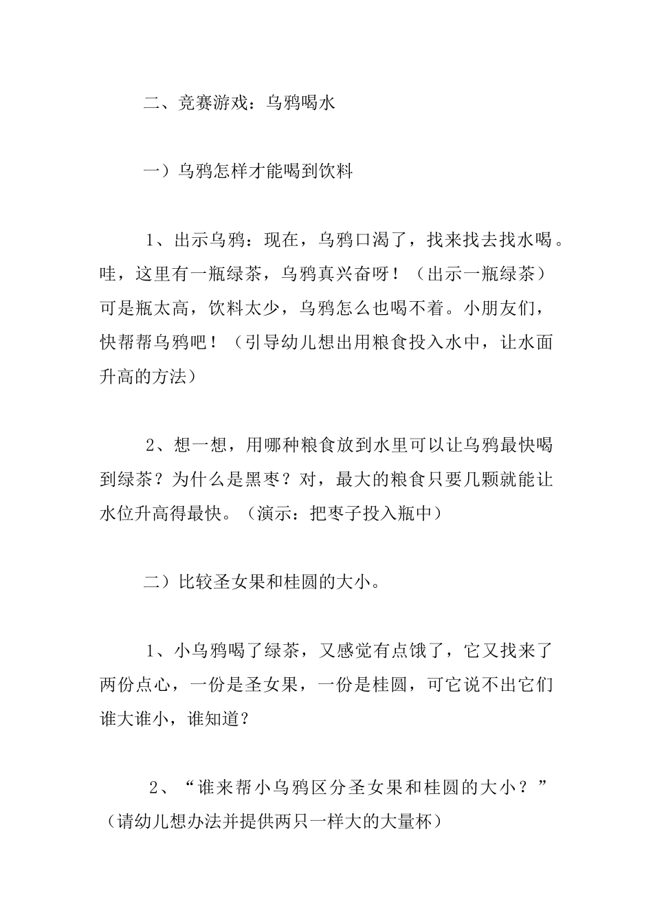 中班数学活动教学设计：乌鸦喝水_第3页