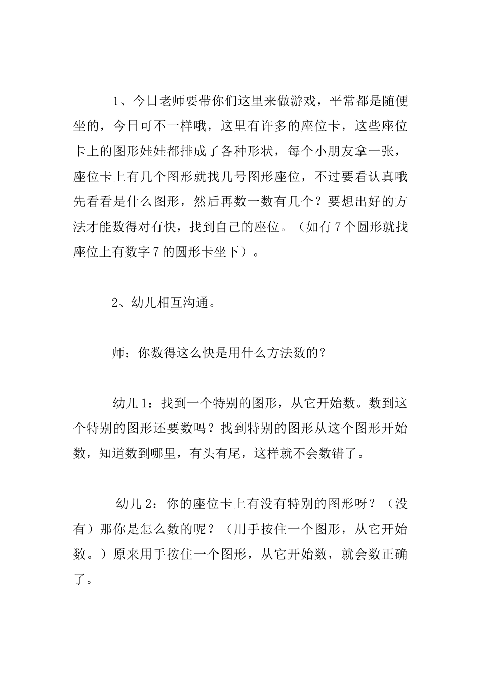 中班数学活动优秀教学设计：送货员_第2页