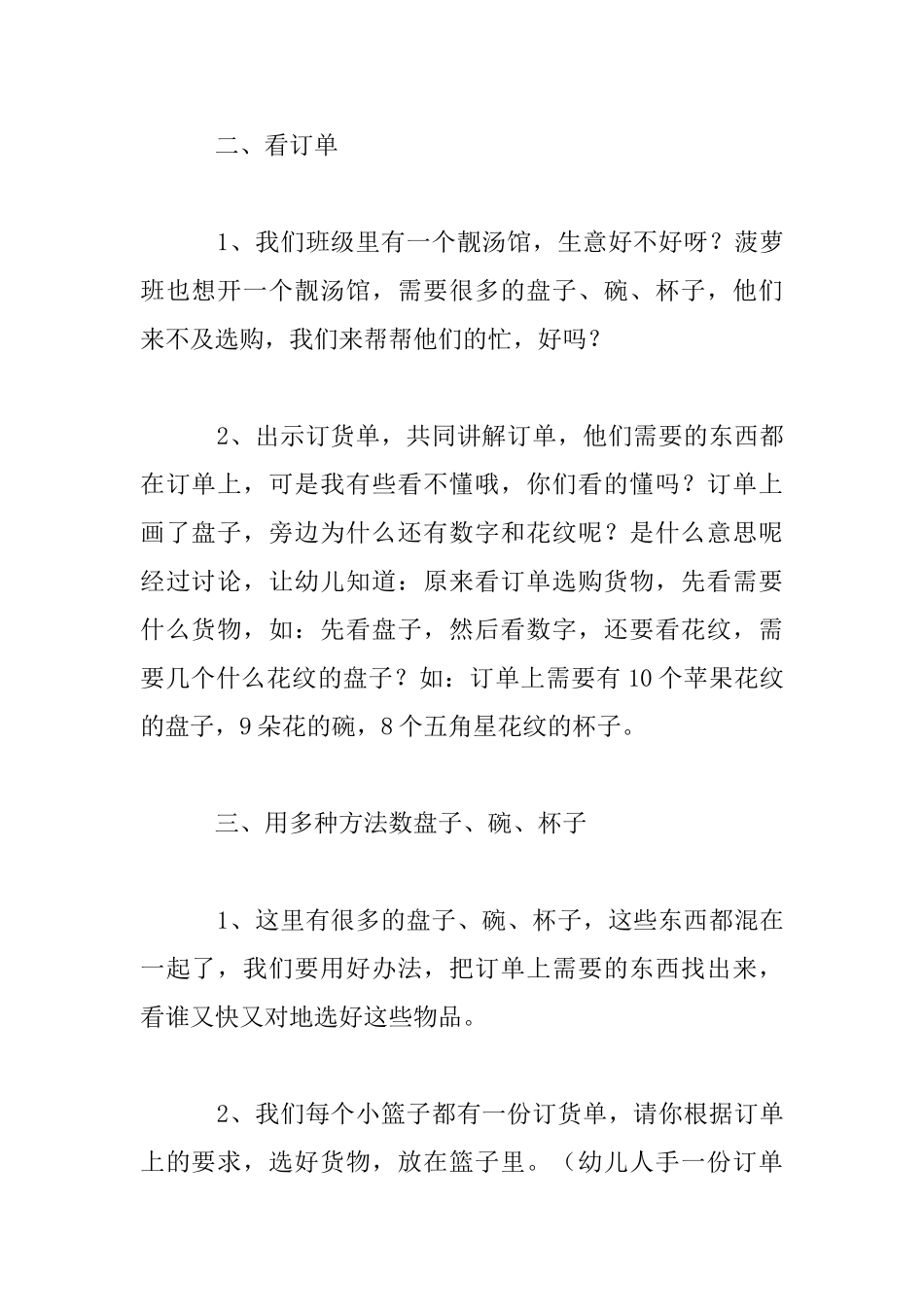 中班数学活动优秀教学设计：送货员_第3页