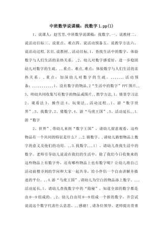 中班数学说课稿：找数字pp-