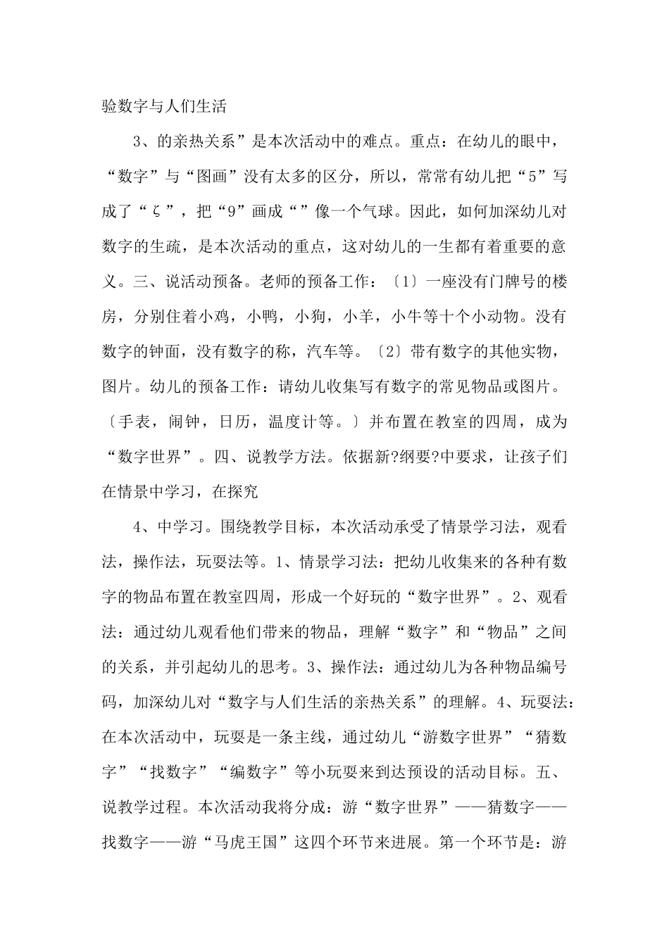 中班数学说课稿：找数字说课稿模板-_第2页