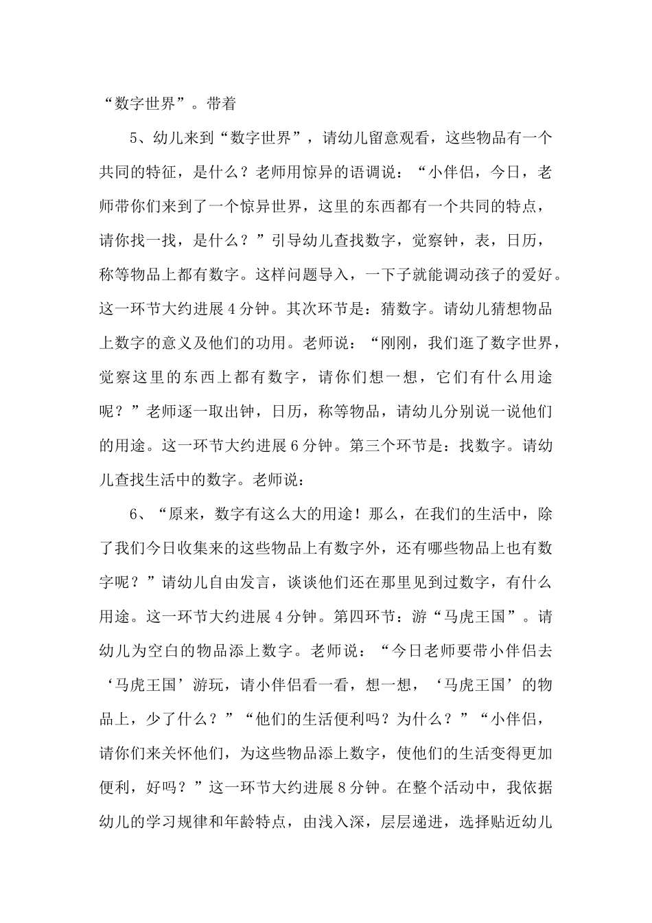 中班数学说课稿：找数字说课稿模板-_第3页
