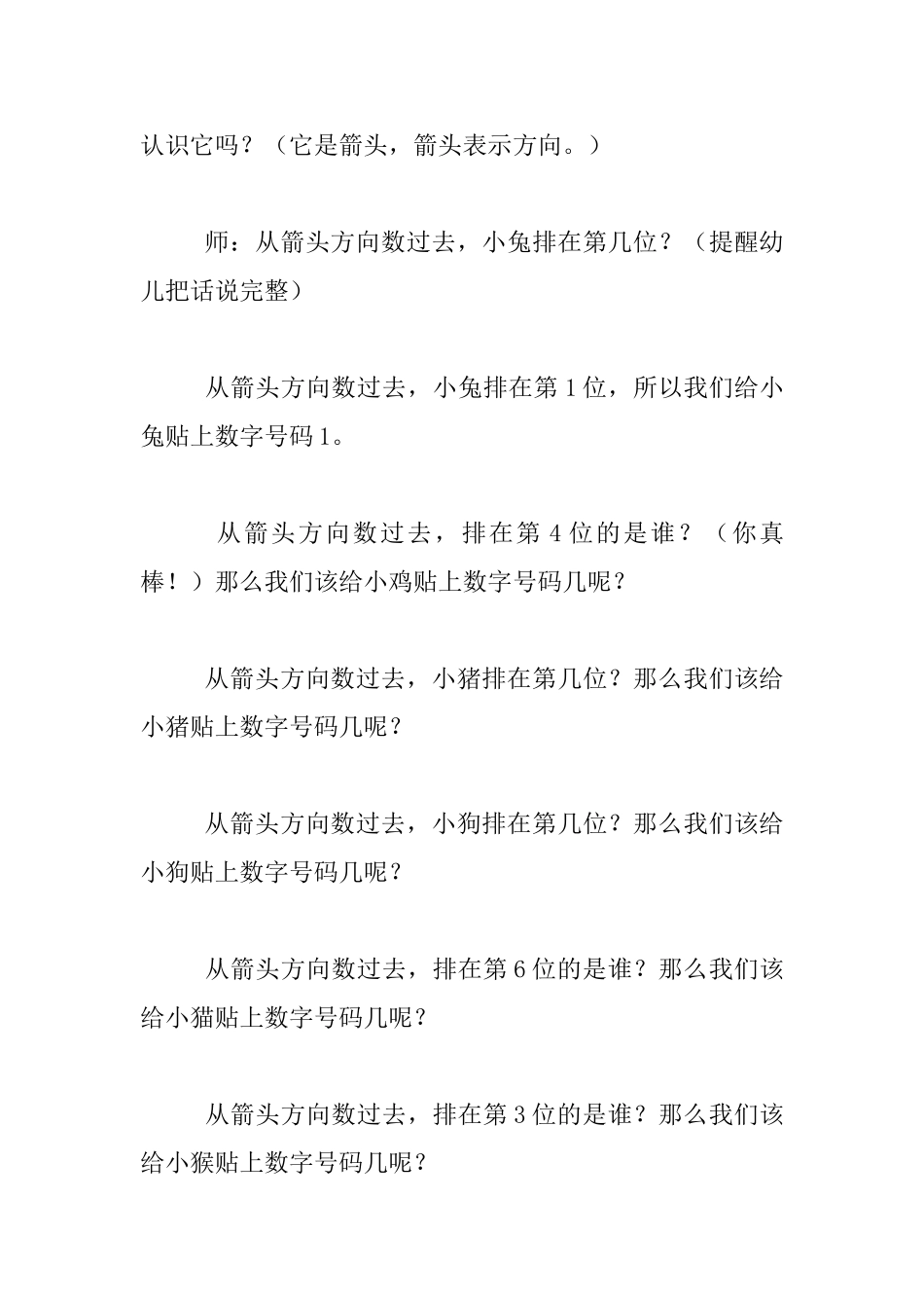 中班数学活动小动物坐火车教学设计_第2页