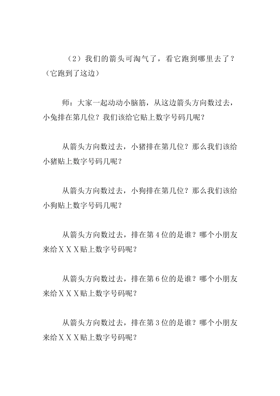 中班数学活动小动物坐火车教学设计_第3页