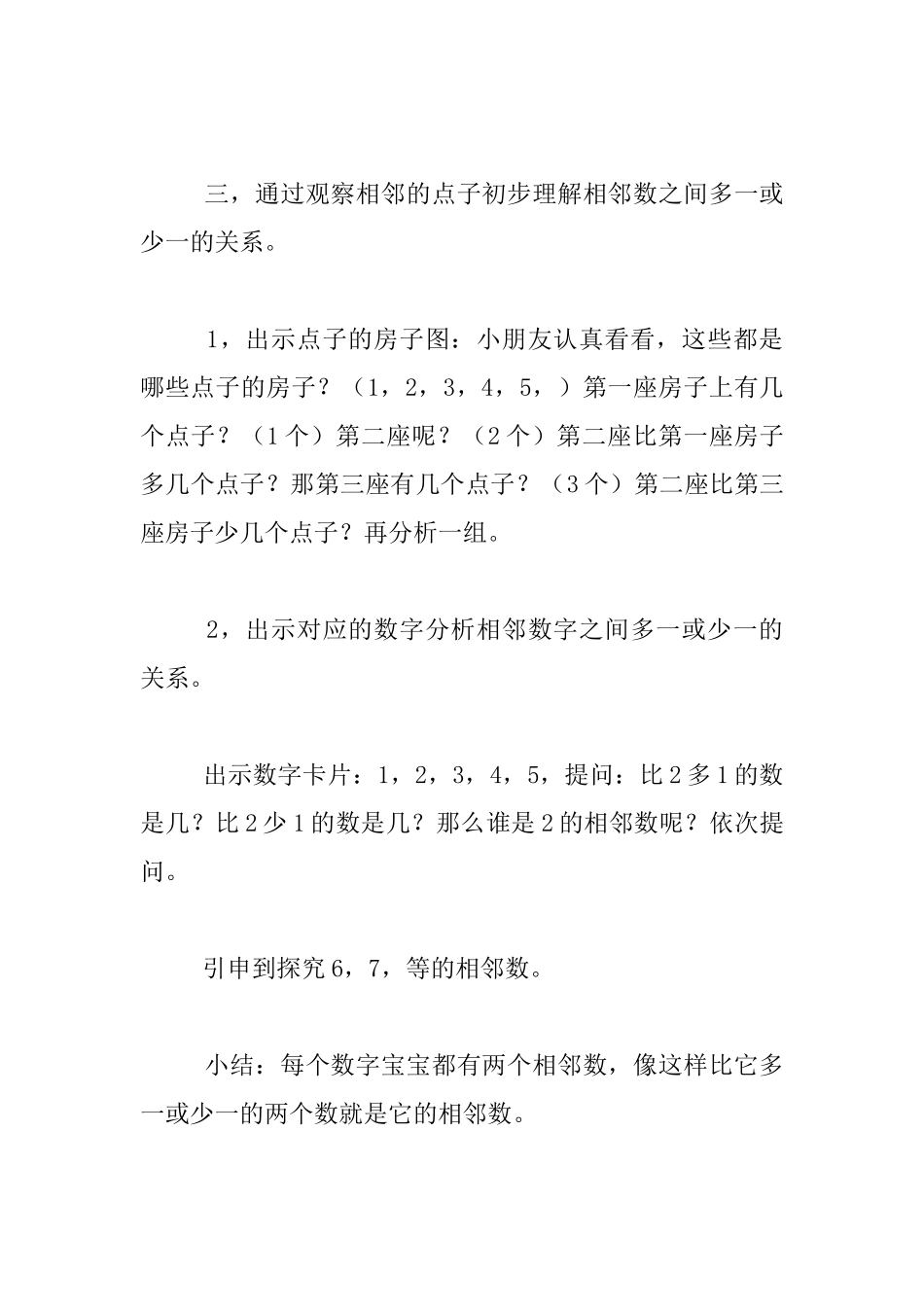 中班数学活动《认识2-5的相邻数》优秀教案及教学反思_第2页