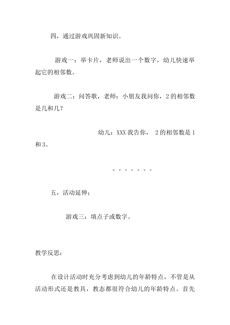 中班数学活动《认识2-5的相邻数》优秀教案及教学反思_第3页