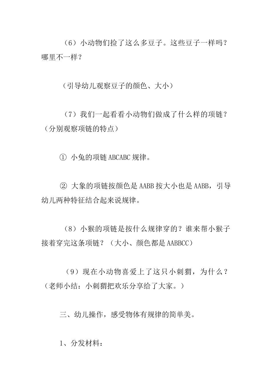 中班数学活动教案与教学反思：《小刺猬的项链》_第3页