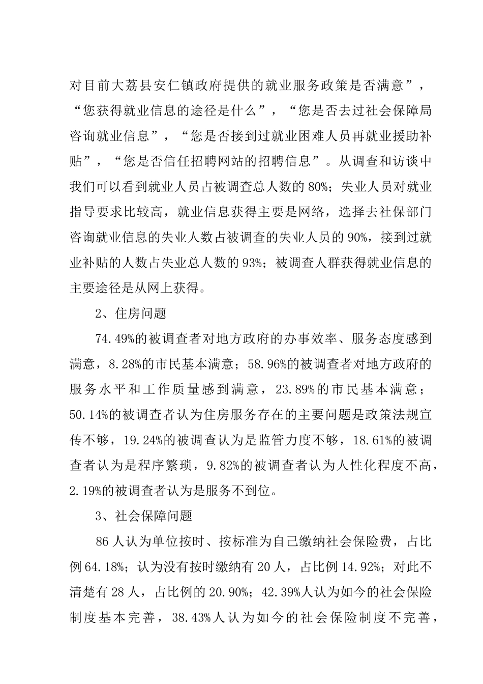 大荔县安仁镇乡镇机构改革难点与对策调查报告分析研究  行政管理专业_第3页