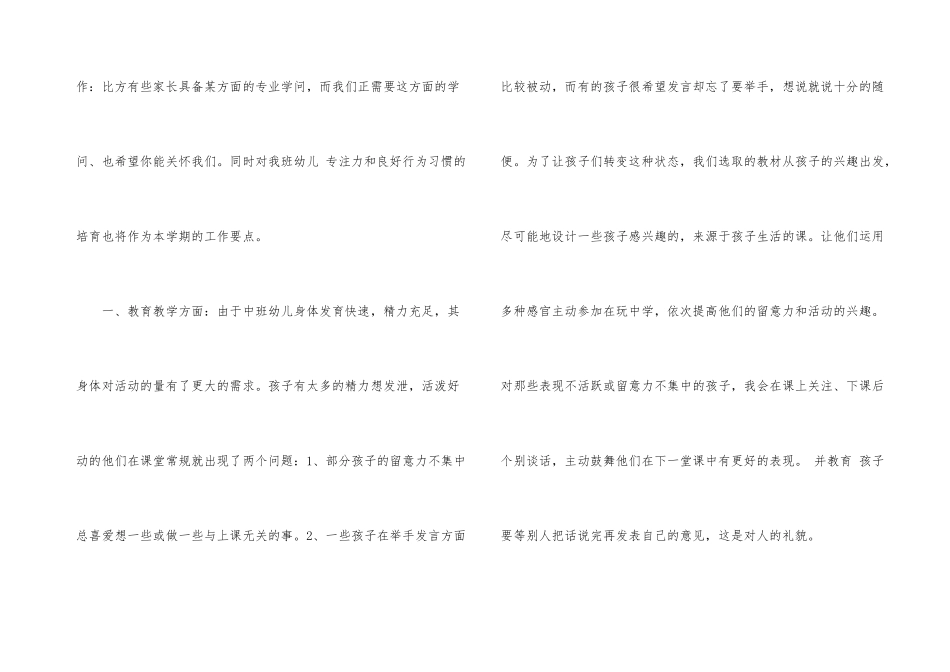 中班期末家长会优秀发言稿_第3页