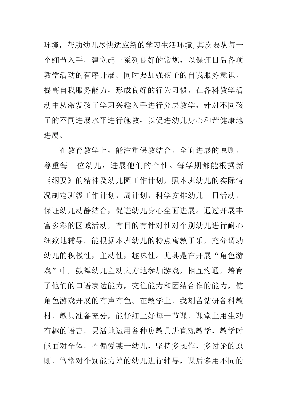 中班期末个人总结范文_第2页