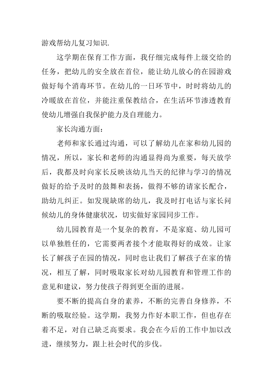 中班期末个人总结范文_第3页