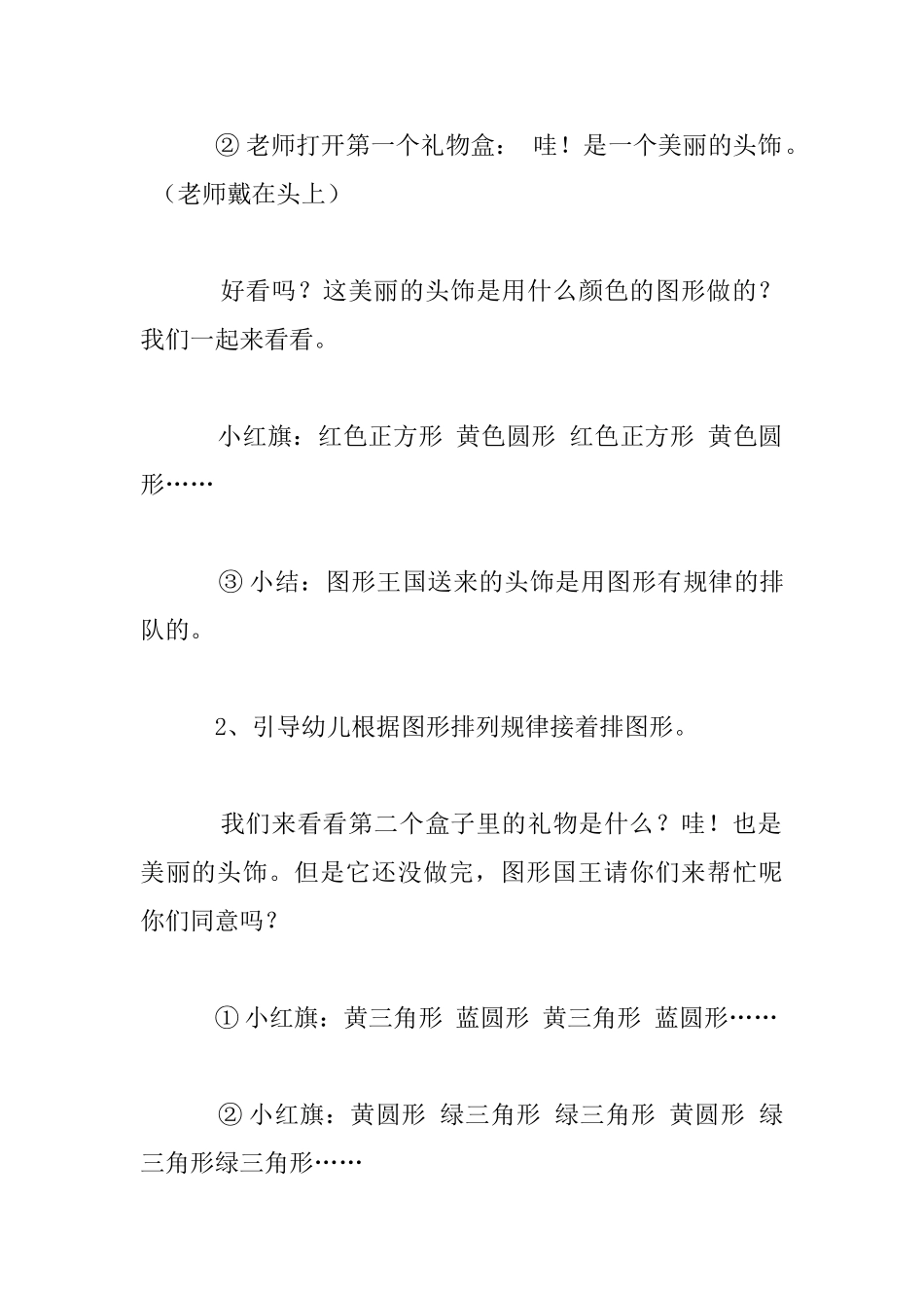 中班数学活动教案与反思：按规律排序_第2页