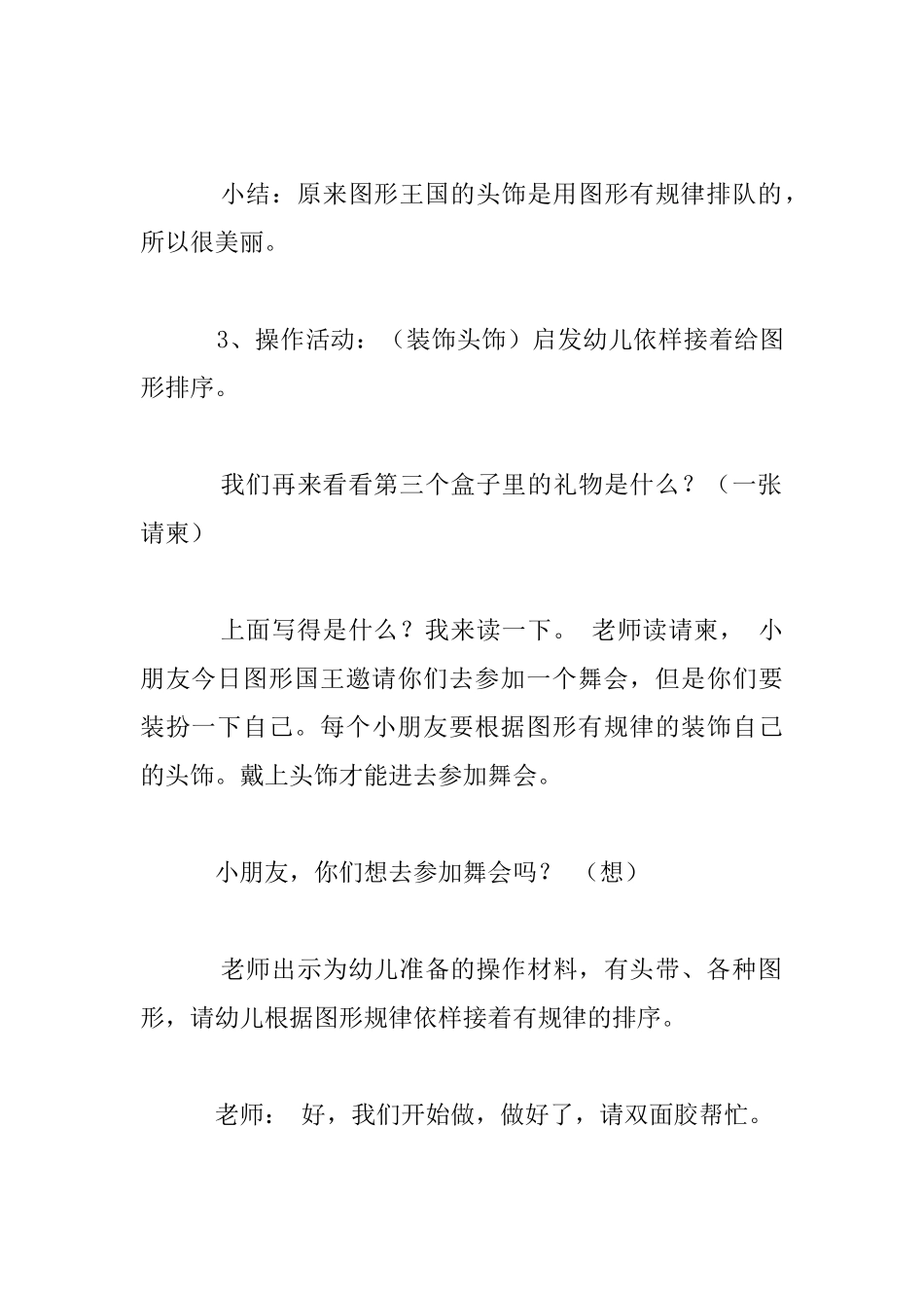 中班数学活动教案与反思：按规律排序_第3页