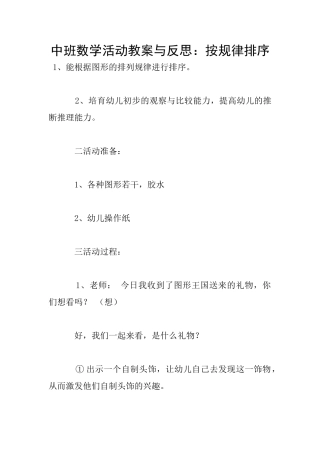 中班数学活动教案与反思：按规律排序