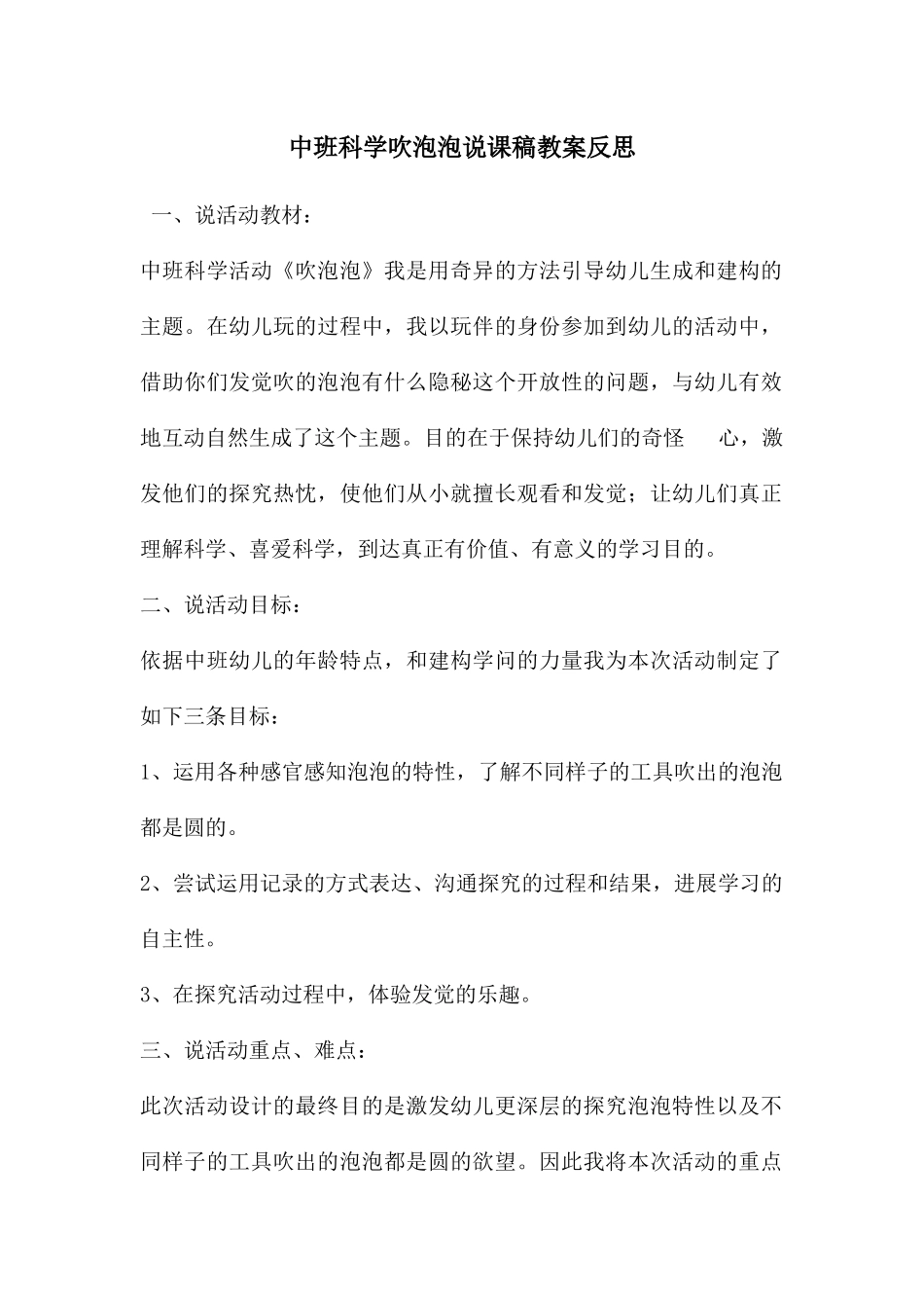 中班科学吹泡泡说课稿教案反思_第1页