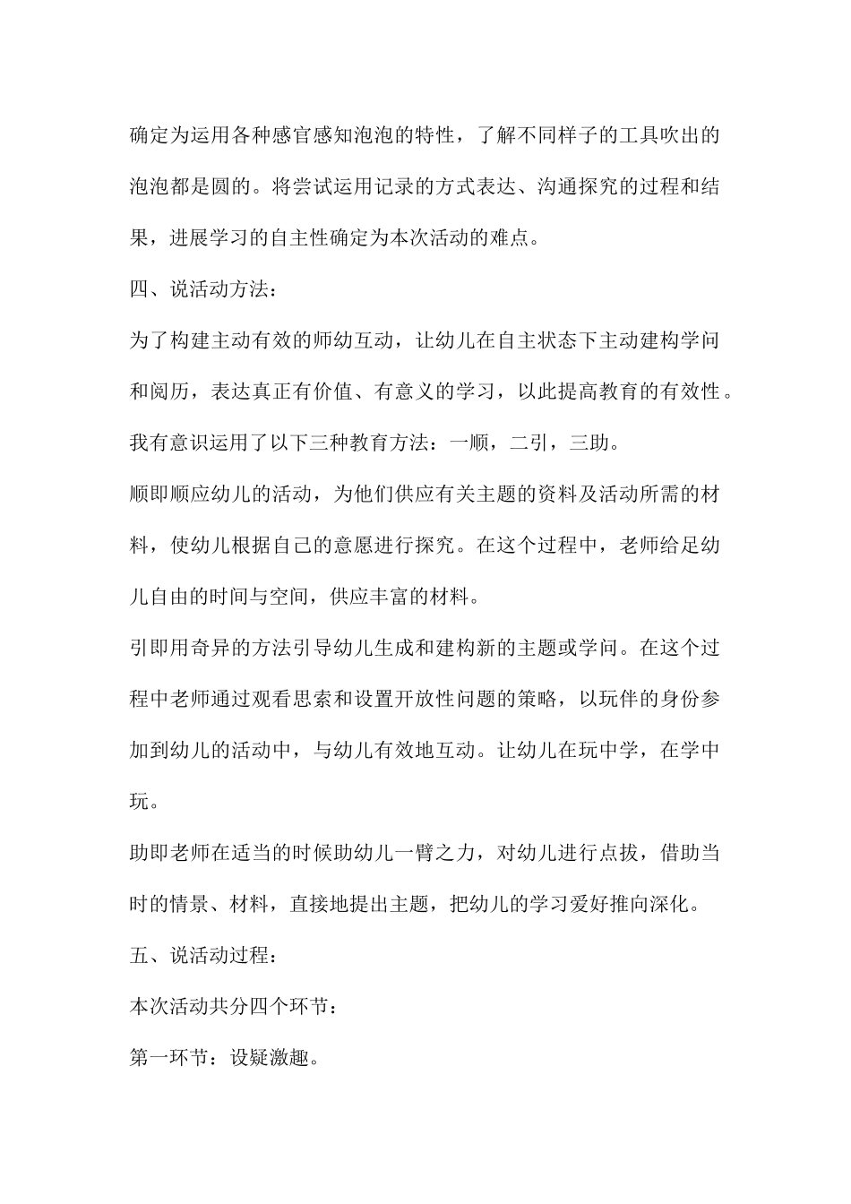 中班科学吹泡泡说课稿教案反思_第2页