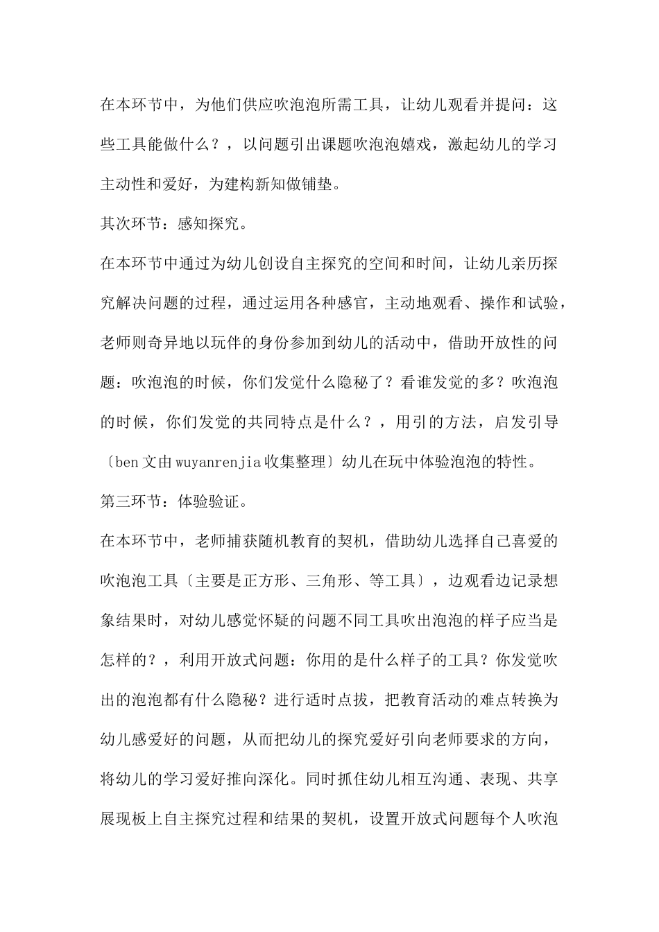 中班科学吹泡泡说课稿教案反思_第3页