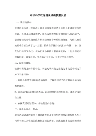中班科学吹泡泡说课稿教案反思