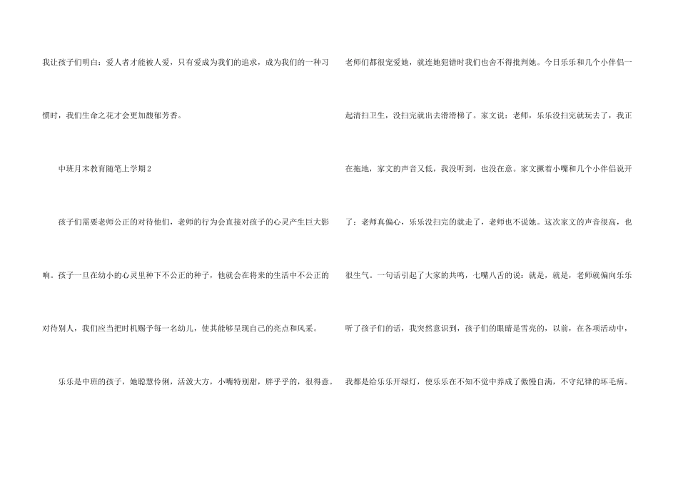 中班月末教育随笔上学期_第3页