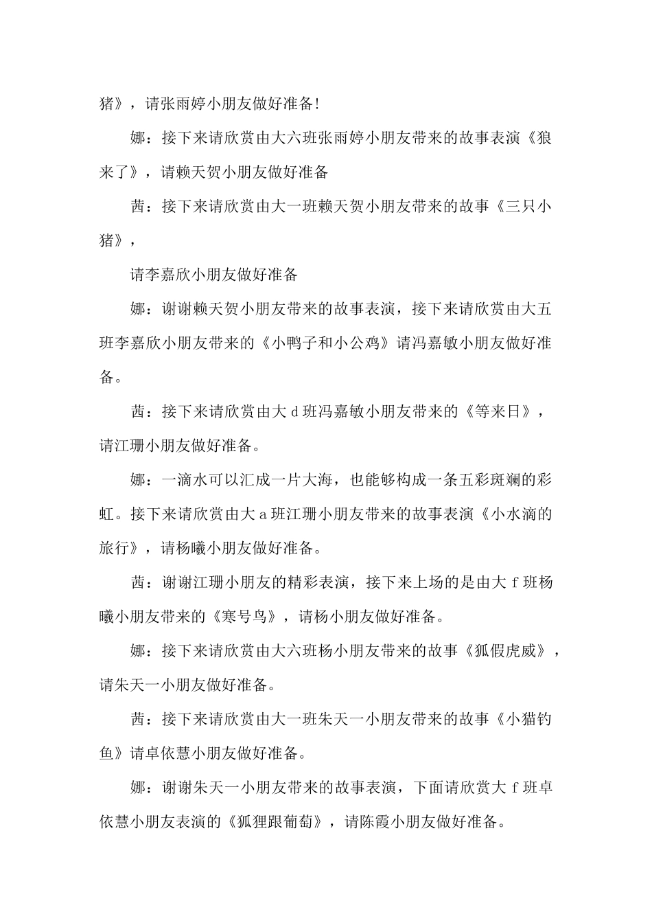 中班段幼儿综合素质比赛主持稿_第2页
