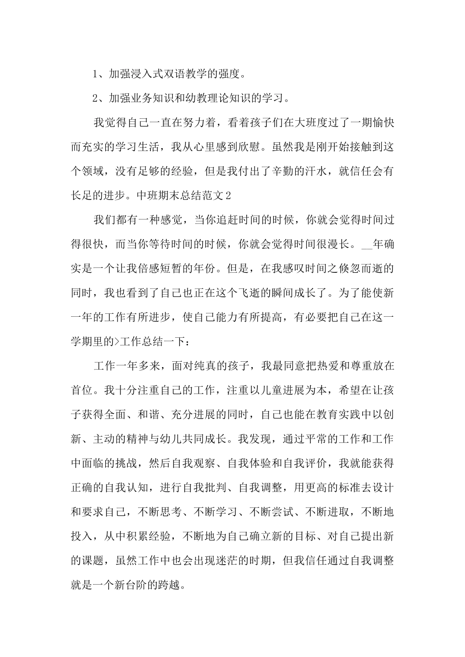 中班期末总结_第3页