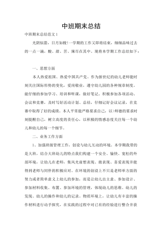 中班期末总结
