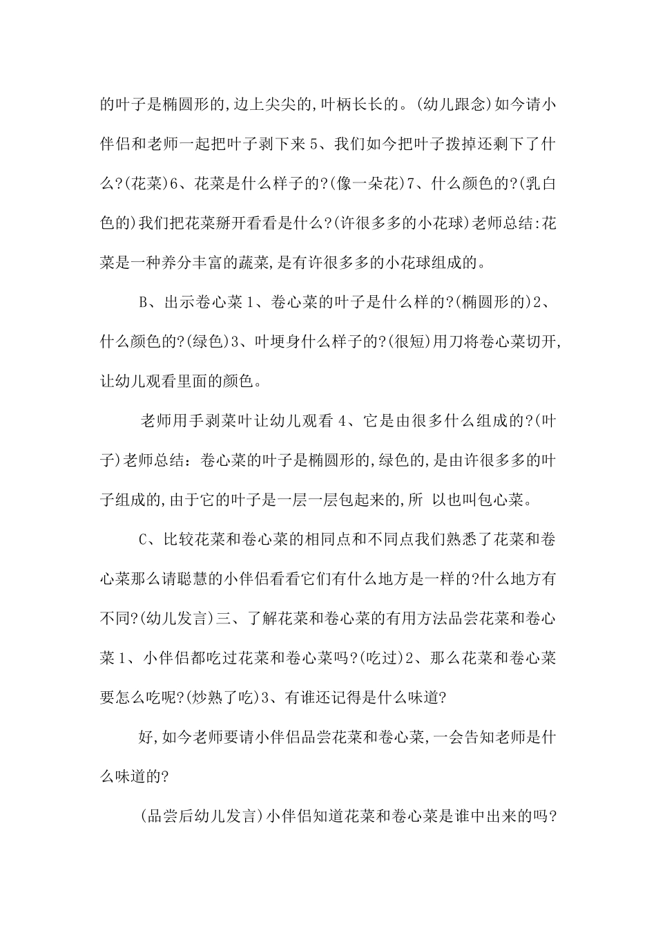 中班社会花菜和卷心菜教案反思_第2页