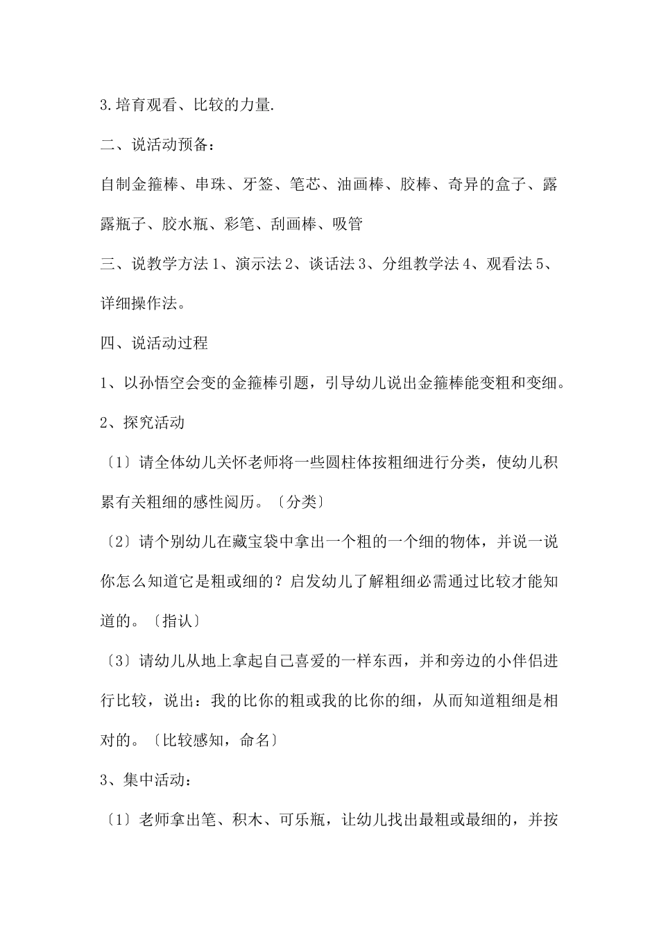 中班科学比较粗和细说课稿教案反思_第2页