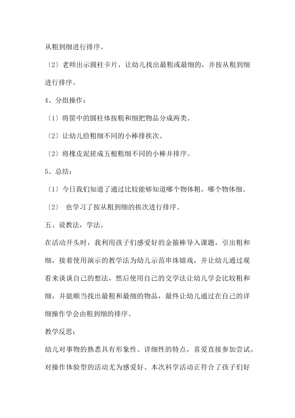 中班科学比较粗和细说课稿教案反思_第3页