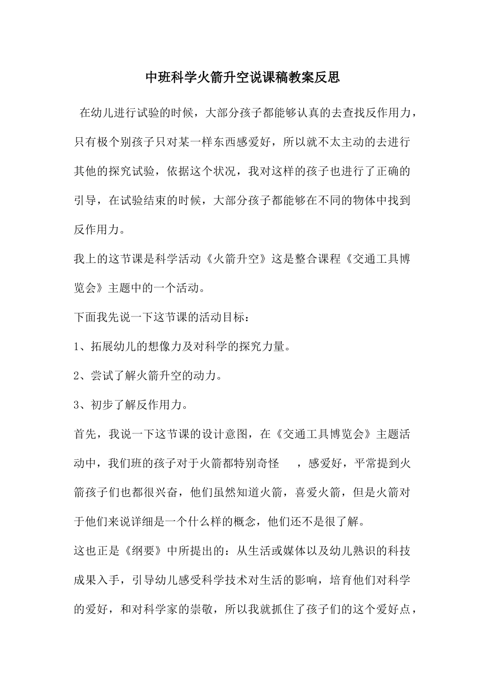中班科学火箭升空说课稿教案反思_第1页
