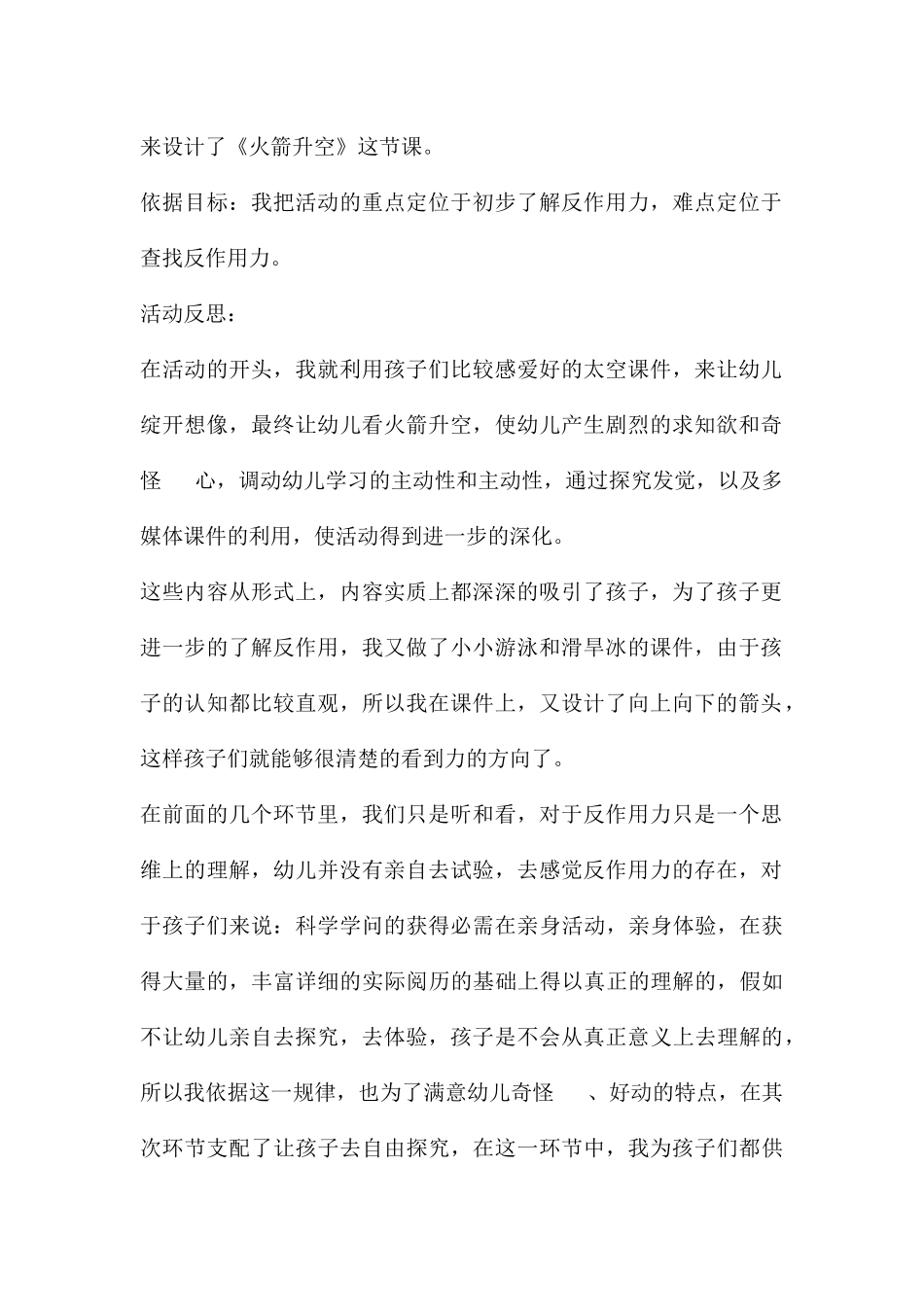 中班科学火箭升空说课稿教案反思_第2页