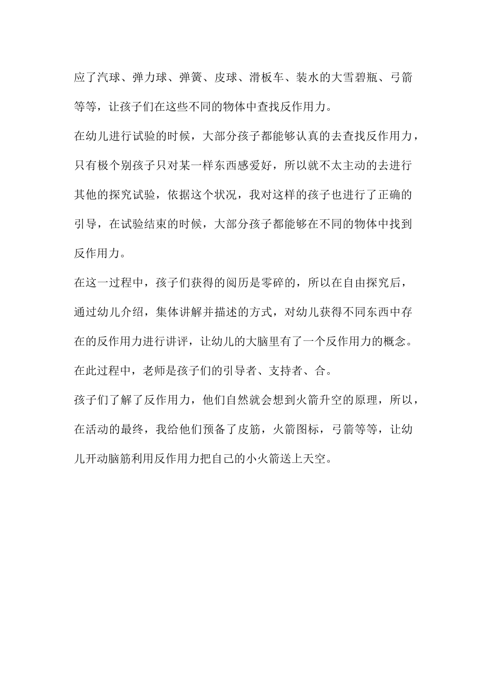 中班科学火箭升空说课稿教案反思_第3页