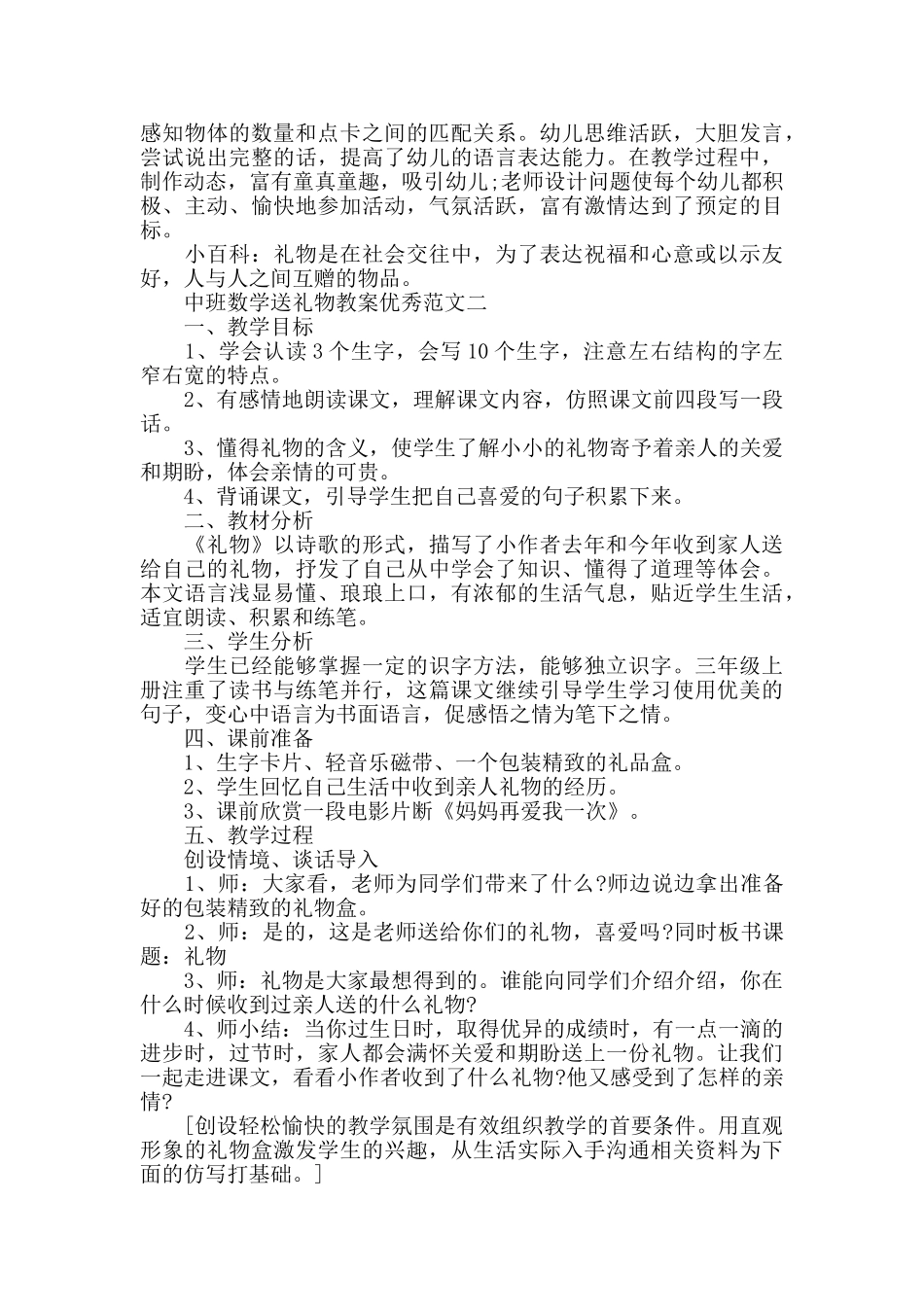 中班数学送礼物教案优秀范文_第2页