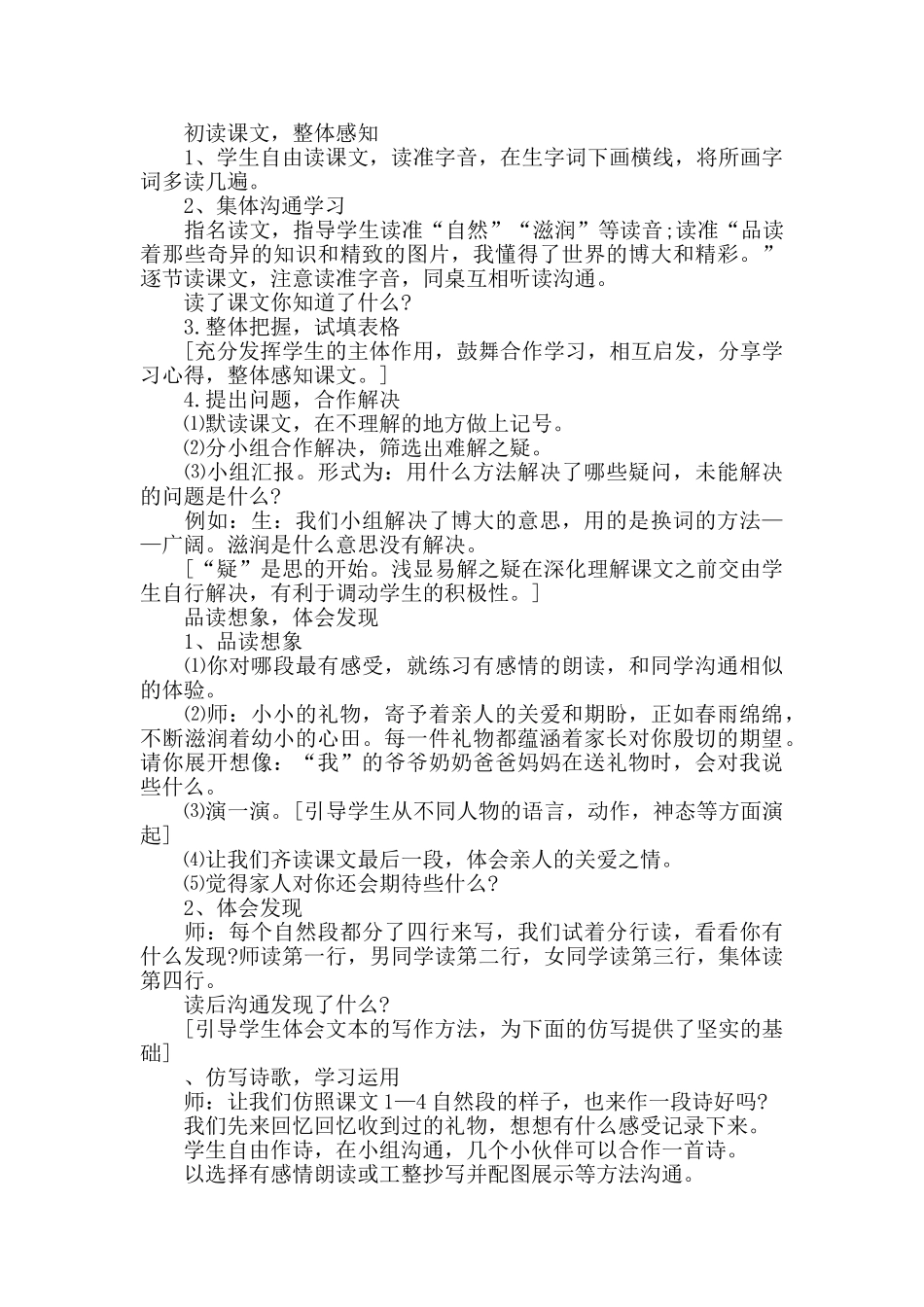 中班数学送礼物教案优秀范文_第3页