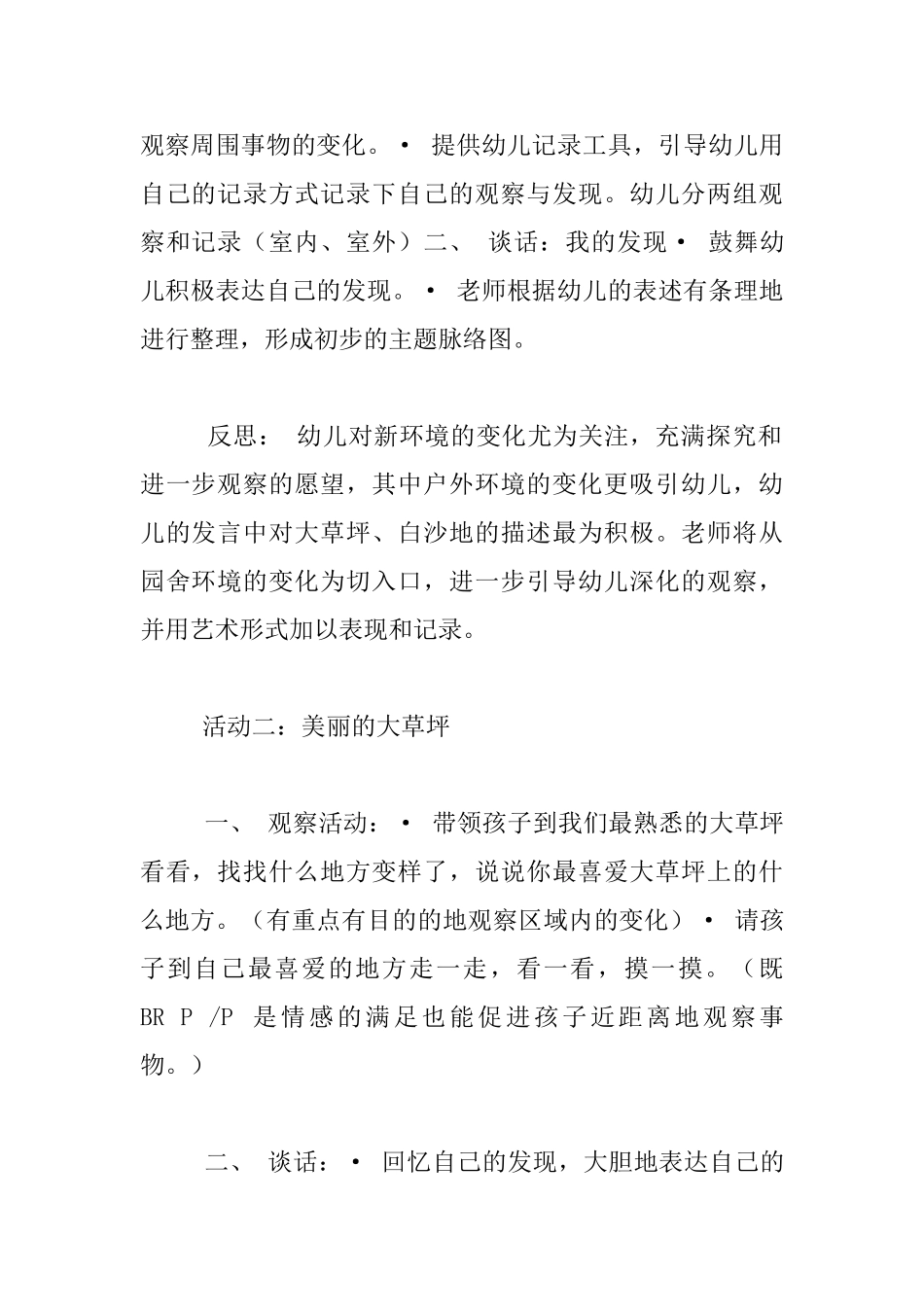 中班第一主题活动优秀系列设计《变样了》_第2页