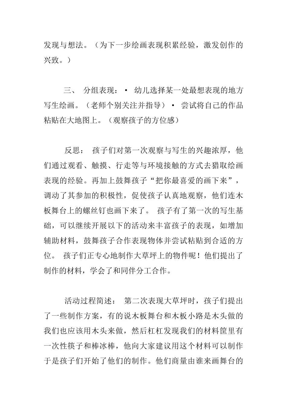 中班第一主题活动优秀系列设计《变样了》_第3页