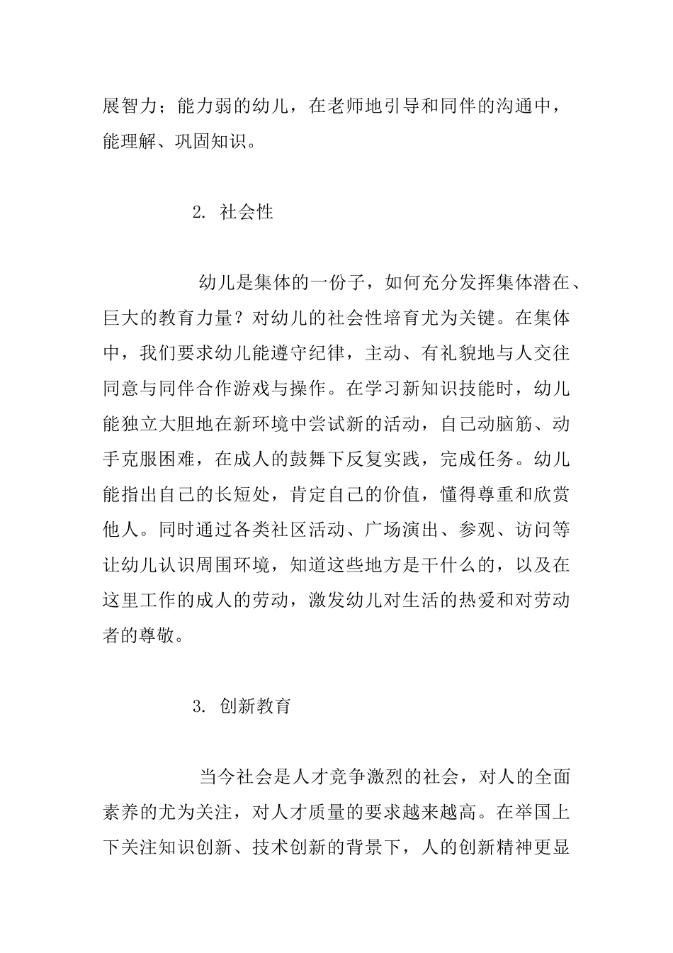 中班第一学期班级教育教学活动计划附行事历_第3页