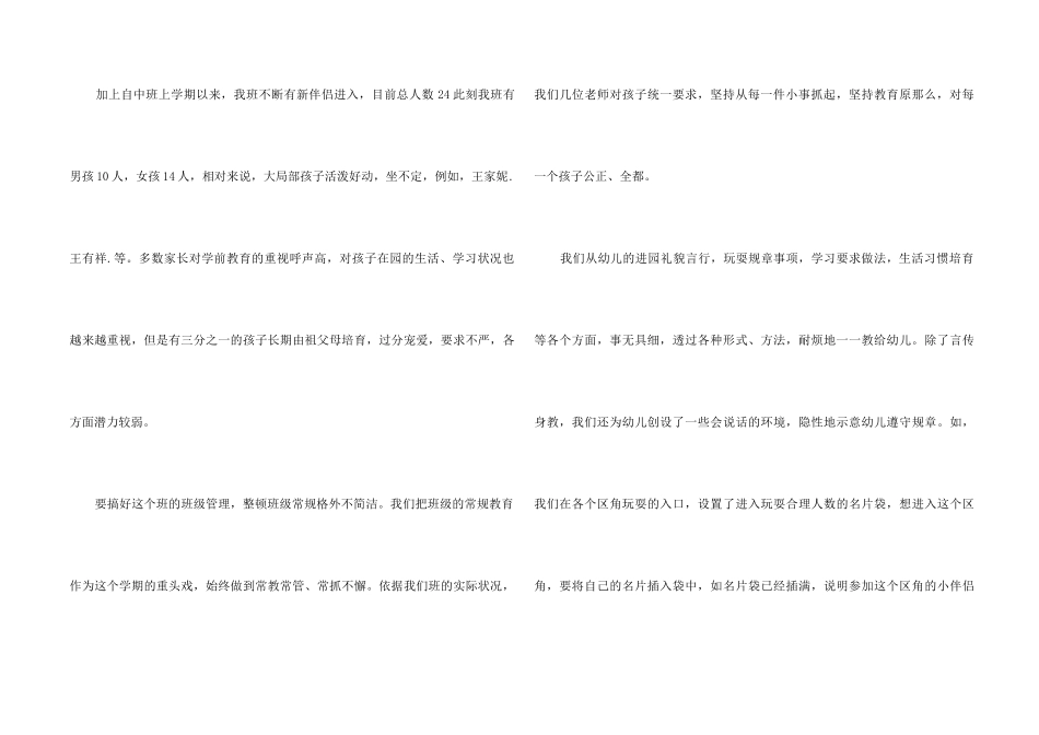 中班第一学期保育总结5篇_第2页