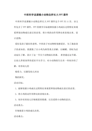 中班科学说课稿小动物怎样长大PPT课件