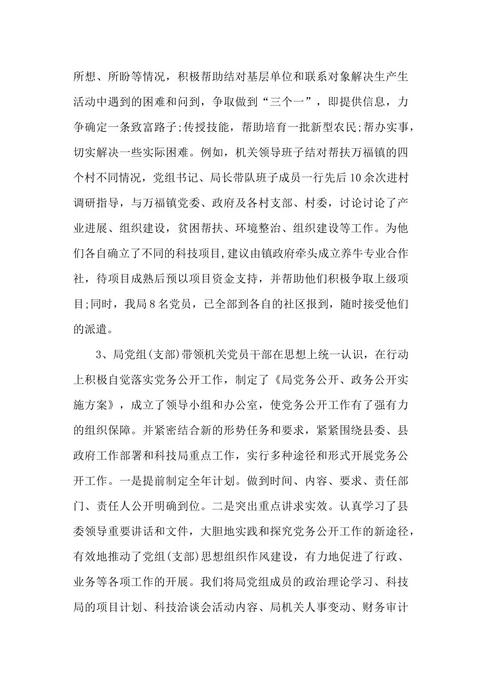 中班第二学期班务总结20259篇_第3页