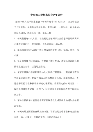 中班第二学期家长会PPT课件