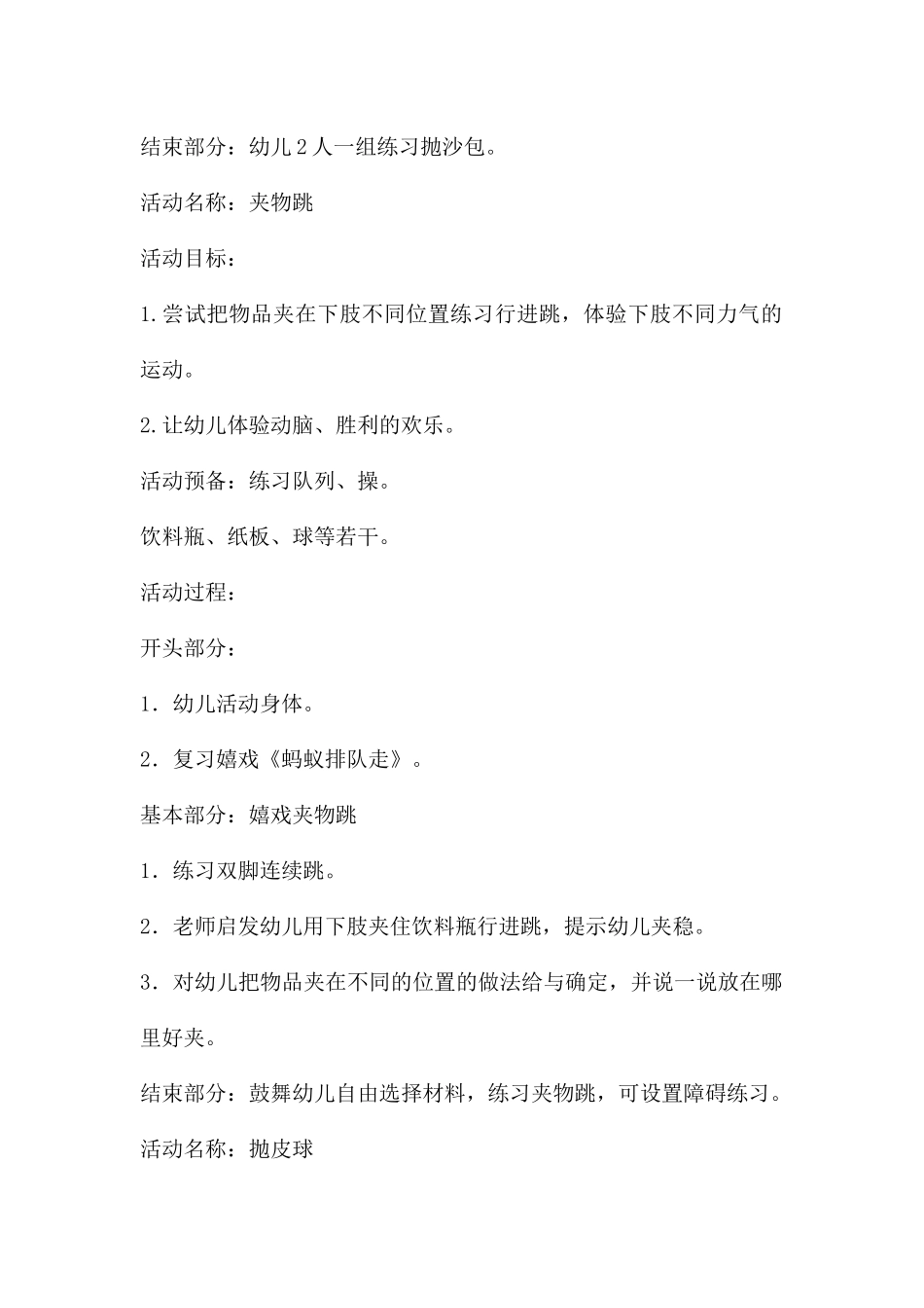 中班第一学期体育课教案_第2页