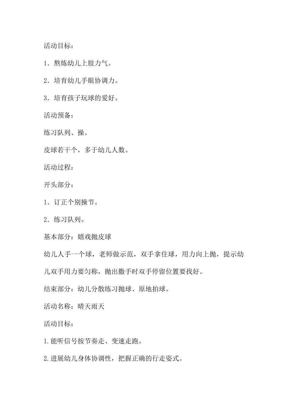 中班第一学期体育课教案_第3页